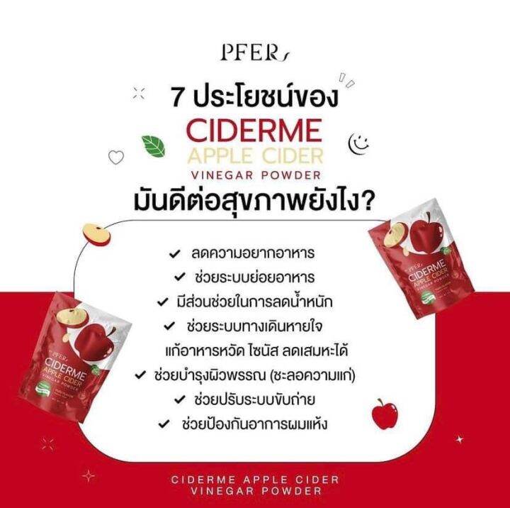 แอปเปิ้ลไซเดอร์-ไซเดอร์มี-ciderme-apple-cider-peer-50-g-ลดพุง