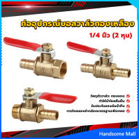 H.S. วาล์วเปิด ปิด ท่ออุปกรณ์บอลวาล์วทองเหลือง มินิบอลวาวล์ 1/4นิ้ว 8 มม.  pneumatic ball valve