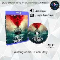 Bluray เรื่อง The Queen Mary เรือผีปีศาจ (ซับไทย) 1080p ใช้เปิดกับเครื่องเล่น Bluray เท่านั้น