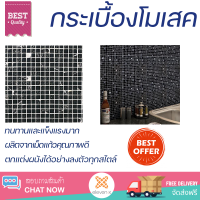 ราคาโรงงาน กระเบื้องโมเสค โมเสค โมเสคแก้ว 30X30X0.80 ซม. สโตน แบล็ค ดีไซน์สวยงาม ทันสมัย ตกแต่งบ้านให้สวยงามไปอีกระดับ ทนทานและแข็งแรงมาก MOSAIC TILE จัดส่งทั่วประเทศ