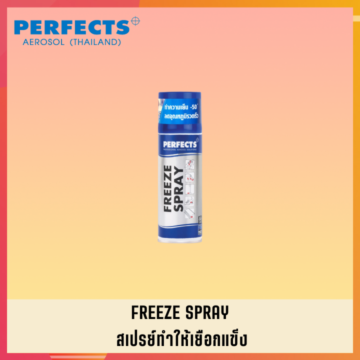 perfects-สเปรย์ทำให้เยือกแข็ง-perfects-freeze-spray-200-ml