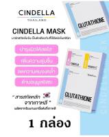 Cindella 3 Step Mask  Pack1