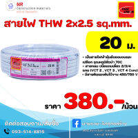 สายไฟ THAIUNION  VAF 2x2.5 Sqmm.