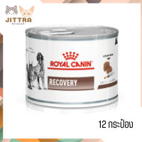 ?จัดส่งฟรีๆ ส่งด่วนๆRoyal Canin Recovery อาหารเปียกสุนัข จำนวน 12 กระป๋อง เก็บเงินปลายทาง ??