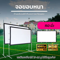 จอ 150 Inch  ลุ้นทุกแมชต์กับจอใหญ่คมชัด จอภาพระดับ HD เนื้อผ้าขาวสว่างแสดงสีภาพคมชัดม้วนเก็บได้ไม่เด้งเจาะตาไก่แข็งแรงไม่หลุดง่ายนาทีทองกล้ารับประกันแข็งแรงทนทาน