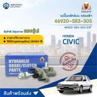 ? EAGLEYE แม่ปั๊มคลัทช์บน กล่องฟ้า 46920-SR3-305 HONDA CIVIC92-95 5/8  จำนวน 1 ลูก ?