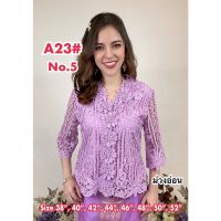 เสื้อลูกไม้คนแก่  A23/2 Size : 36-52 (เสื้อออกงาน,เสื้องานแต่ง,เสื้อไปวัด,เสื้อลูกไม้หรู,เสื้อคนอ้วน,เสื้อลูกไม้คนอวบ)