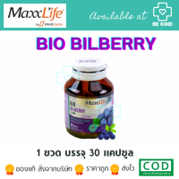 Maxxlife Bio-Bilberry 12,000 แม็กซ์ไลฟ์ ไบโอ-บิลเบอร์รี่ 12,000 (ผลิตภัณฑ์เสริมอาหาร)