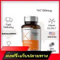 Free Delivery Horbäach Vitamin K2 MK7 100MCG, 250 Softgels, Non-GMO, Gluten Free Supplement (No.895)Fast Ship from Bangkok