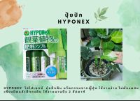 Hyponex Ampoule ไฮโปเนกซ์ แอมเพิลปุ๋ยปักดิน นวัตกรรมจากญี่ปุ่น