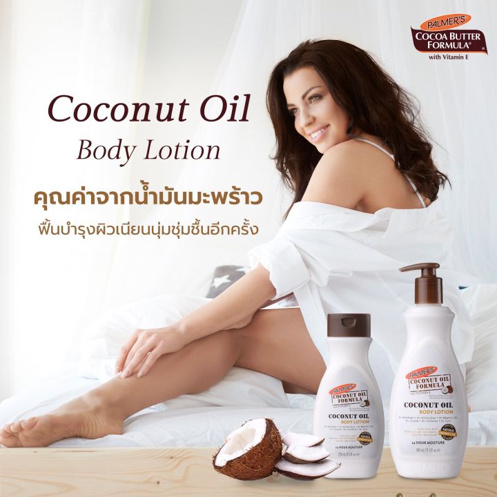 แพ็ค-2-palmer-s-โลชั่นบำรุงผิวกาย-coconut-oil-400-ml-คุณค่าจากน้ำมันมะพร้าว-มอบความชุ่มชื้นให้ผิวตลอด-24-ชั่วโมง-ฟื้นฟูผิวแห้งเสีย-ปรับสมดุลผิว