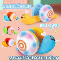 【Cai-Cai】ของเล่นดึงเชือก หอยทาก ของเล่นเรืองแสง ของเล่นเด็ก ของเล่นหอยทากลากเชือก หนอนของเล่น