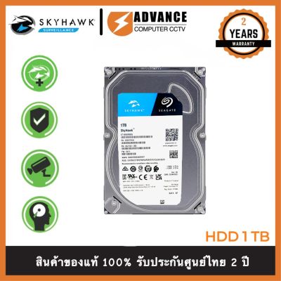 [พร้อมส่ง] ของแท้ HDD ฮาร์ดดิสก์ SEAGATE SKYHAWK 1TB CCTV สำหรับกล้องวงจรปิดโดยเฉพาะ