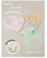 พร้อมส่ง BABY BIB ผ้ากันเปื้อนเด็กซิลิโคน ถาดกันเปื้อน มีถาดรองเศษอาหาร ปรับได้ 6 ระดับ กั้นเปื้อนเด็ก ผ้ากันเปื้อนล้างได้