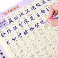 1-6 Grade Children 3D Groove Practice Reusable Copybook Students Synchronize New Version of The Chinese Textbook Practice Books
