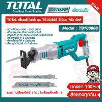 TOTAL เลื่อยชักไฟฟ้า รุ่น TS100806 สีเขียว 750 วัตต์ ของแท้ 100% ส่งฟรี!!