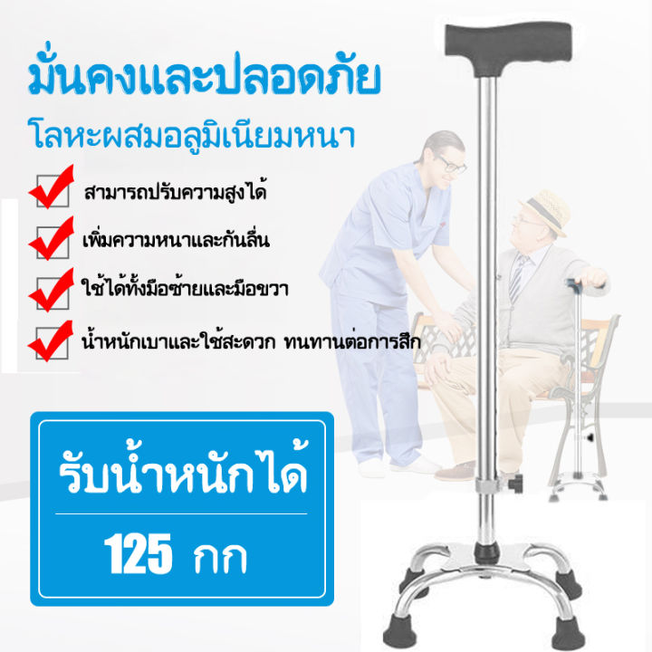 ไม้เท้าสแตนเลส-4-ขา-ไม้เท้าสแตนเลส-ไม้เท้าสำหรับผู้สูงอายุ-ไม้เท้าเดิน-ไม้เท้าแบบ-4-ขา