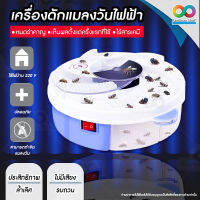 ขายดีมาก ! RAINBEAU เครื่องดักแมลงวัน เครื่องดักแมลงวันไฟฟ้า ที่ดักแมลงวัน ดักยุง Automatic Fly Trap ไม่มีเสียงรบกวน ใช้ไฟบ้าน 220 V ประหยัดพลังงาน ครอบคลุมพื้นที่ 20-50 ตรม ขนาด 7x20 ซม. จำนวน 1 ชิ้น