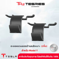 Tesla ตะขอแขวนของด้านหลังเบาะ 2 ชิ้น สำหรับ Model Y สินค้าคุณภาพโดย The Tesries