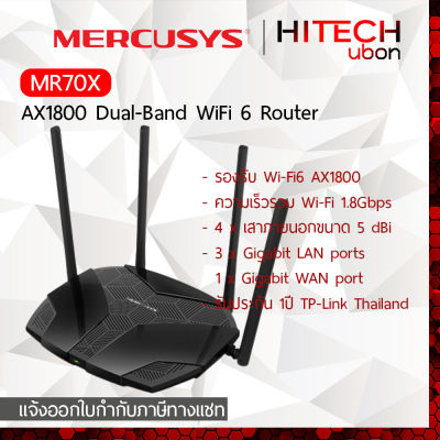 [ประกัน 1 ปี] TP-Link Mercusys MR70X AX1800 Dual Band WiFi 6 Router Gigabit เราเตอร์รับสัญญาณ เราเตรอ์ เราเตอร์ไวไฟ 6 - HITECHubon