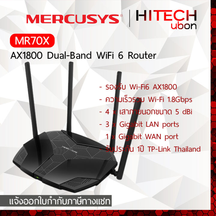 ประกัน-1-ปี-tp-link-mercusys-mr70x-ax1800-dual-band-wifi-6-router-gigabit-เราเตอร์รับสัญญาณ-เราเตรอ์-เราเตอร์ไวไฟ-6-hitechubon
