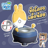 Baby wish?New กระโถนเด็กฝึกขับถ่าย กระโถนเด็กฝึกขับถ่าย เบอะนุ่มๆ กระโถนเด็กพกพา