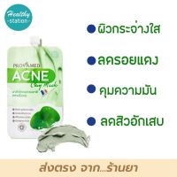 Provamed Acne Clay Mask 8 g. ( ราคาต่อซอง )