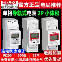 มิเตอร์ไฟฟ้า Delixi 2P ใช้ในบ้าน 220V รางเฟสเดียวบ้านเช่าอพาร์ทเมนต์เครื่องวัดพลังงานไฟฟ้าขนาดเล็ก