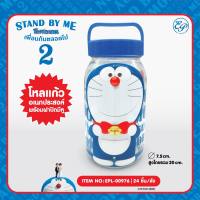 ขวดโหลแก้วมีหู Doraemon ขนาด 7.5*20cm  ลิขสิทธิ์แท้ ?