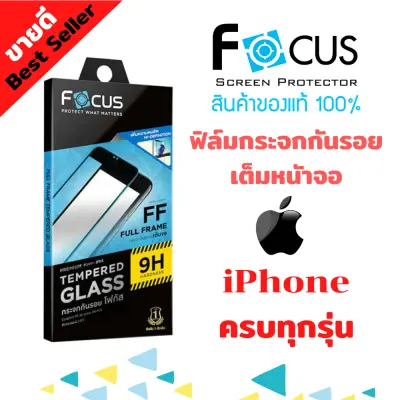 FOCUS ฟิล์มกระจกกันรอยเต็มหน้าจอ iPhone 14 Pro Max,14 Plus,14 Pro,14/ iPhone 13,13 mini,13 Pro,13 Pro Max / iPhone 12,12 mini,12 Pro,12 Pro Max / iPhone 11,11Pro,11 Pro Max / iPhone X,XR,XS,XS Max (เต็มจอ ขอบสีดำ)