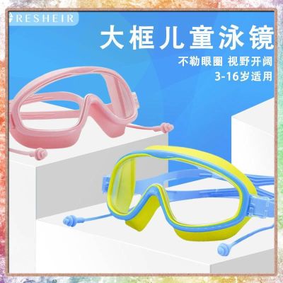 【Candy style】 แว่นตาว่ายน้ําเด็ก แว่นตาว่ายน้ำเด็กกันน้ำป้องกันหมอกแว่นตาว่ายน้ำ HD กรอบขนาดใหญ่สำหรับเด็กชายและหญิงว่ายน้ำแว่นตาว่ายน้ำชุดหมวกดำน้ำ