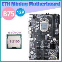 B75 12 PCIE ETH Mining Motherboard+I3 2100 CPU LGA1155 MSATA USB3.0 SATA3.0 Support DDR3 RAM B75 BTC Miner Motherboard