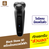 [ทักแชทรับคูปอง] Enchen Black Stone 3D เครื่องโกนหนวดไฟฟ้าไร้สาย กันน้ำ IPX7 มีหน้าจอ LCD ระบบชาร์จไฟ แบตเตอรี่ 4000 mAh ใช้งานได้สูงสุด 150 นาที