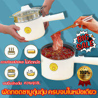 ปรุงอาหารอย่างรวดเร็ว หม้อไฟฟ้า ผัดทอดชาบูตุ๋นตุ้ม ครบจบในหม้อเดียว บนนึ่งล่างต้มปรุงอาหารไม่จํากัด ด้ามจับยาว ป้องกันการเผาไหม้ ระบายความร้อนที่ด้านล่างสม่ําเสมอ ทนทานกว่า หม้ออเนกประสงค์ หม้อไฟฟ้าอเนกประสงค์ ไม่ติดหม้อ หม้อไฟฟ้าขนาดเล็ก