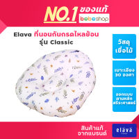 Bebeshop Elava ที่นอนกันกรดไหลย้อน รุ่น Classic ทำจากผ้า Modal เยื่อไม้ 100%  ใช้สาหรับนอนให้นม, นอนเล่น , นอนกลางวัน , ฝึก tummy time ได้  ตัวเบาะเอียง 30 องศา