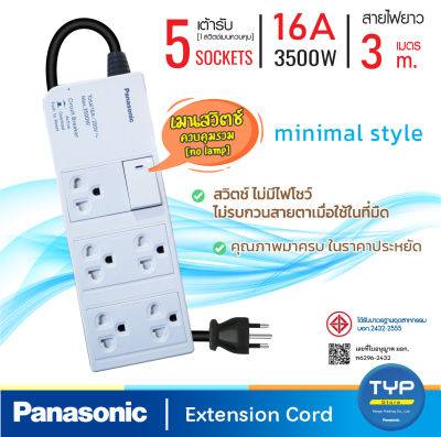 Panasonic (พานาโซนิค) รุ่น WCHG 29352 ปลั๊กพ่วง 5 เต้ารับ 1 สวิตช์ (ไม่มีไฟแสดงสถานะ) คุมเมน 16A 3500W   สายยาว 3 M