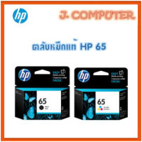 HP 65 Original Ink Cartridge (แท้)