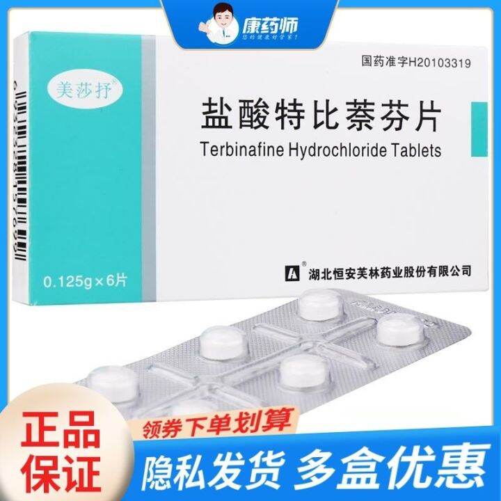 Shu Terbinafine Hydrochloride Tablets 0.125gx6 tablets/box skin fungus