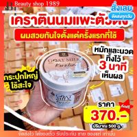 เคราติน นมแพะ Goat Milk Premium Keratin​? หมักผม แก้ผมเสีย ผมแตกปลาย เคราตินส คาริสต้า