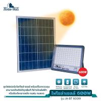 Homemall ไฟโซล่าเซลล์ 600W สว่างอัตโนมัติเมื่อฟ้ามืด กันน้ำ ป้องกันฟ้าผ่า solar lights LED รีโมทคอนโทรล ไฟถนนโซล่าเซลล์