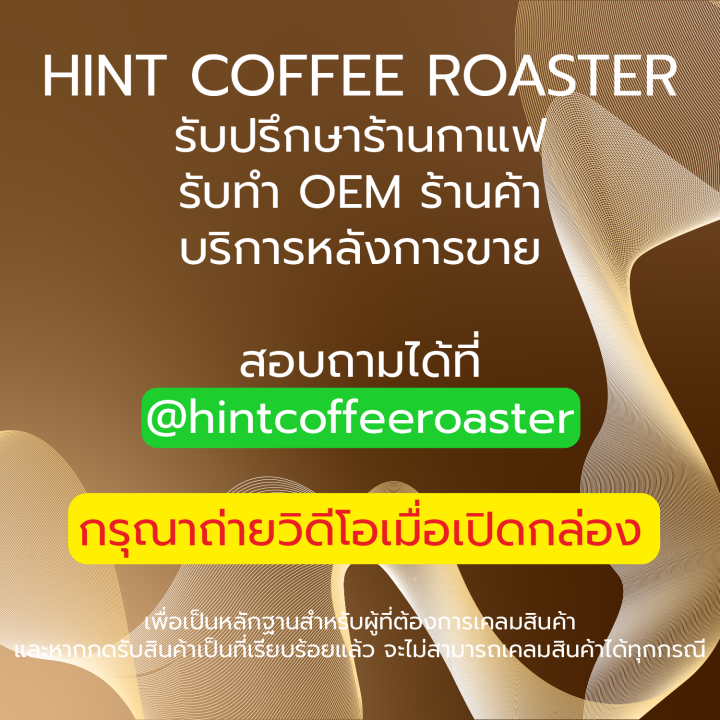 เมล็ดกาแฟคั่ว-brazil-cerrado-คั่วกลาง-medium-roast-hint-coffee-roaster