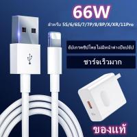 สายชาร์จไอโฟน สายชาร์จเร็ว หัวชาร์จ 66W Lightning to USB-C สายชาจไอโฟน สาย iphone ชาร์จด่วน ความยาว 1 เมตร For iPhone 12 / 11 / 11Pro ,11Pro Max / Xs ,Xs Max / X / 8 ,8 Plus