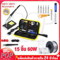 electric soldering iron 15pcs 60W ปรับอุณหภูมิได้ จอแอลซีดีหัวแร้งไฟฟ้า ปั๊มเครื่องมือเชื่อม หัวแร้งบัดกรี