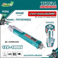 TOTAL ปากกาวัดแรงดันไฟฟ้า 12V-1000V แบบไม่ต้องสัมผัส THT2910003 / THT29100026 ( Non contact AC Voltage Detector )