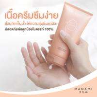 Manami Stretch Mark Protection Moisturizing Cream ครีมทาผิวที่มีมอยเจอไรเซอร์เข้มข้น สตรีมีครรภ์ใช้ได้ ปริมาณ 150 ml.