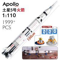 2023 เข้ากันได้กับ Building Blocks สถานีอวกาศนานาชาติ Apollo Moon Module Saturn V จรวดประกอบของเล่น