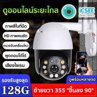 กล้องวงจรปิด360 wifi 1080p icsee app บริการลูกค้าชาวไทย กล้องวงจรปิด360° cctv กลางแจ้ง สีเต็มNight Vision กลางแจ้ง กันน้ำ สนทนาสองทาง พร้อมส่ง