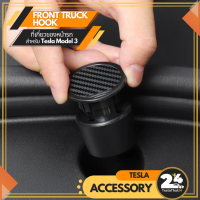 Front Trunk Hook ที่เกี่ยวของหน้ารถ 1ชุดมี2ชิ้น สำหรับ Tesla Model3