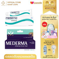 Mederma Intense Scar Gel  10g 20g เจลบำรุงผิวเพื่อการลดเลือน จากมีเดอม่า  ช่วยปรับสีผิวให้แลดูสม่ำเสมอช่วยลดเลือนร่องรอยจุดด่างดำจากสิว