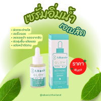 [ส่งฟรี] เซรั่มอิ่มน้ำ เอเบสิค โกลว์ ไฮยา บี3 รีคัฟเวอรี่ เซรั่ม​ / ช่วยผิวกระจ่างใส, ลดการเกิดฝ้า​ กระ​ จุดด่างดำ, ผิวชุ่มชื้น​แข็งแรง, ซึมไว​ แต่งหน้าติดทน​ (ใช้ได้ทุกสภาพผิว​ ไม่ใส่่น้ำหอม, สี​ และสารก่อการแพ้)​